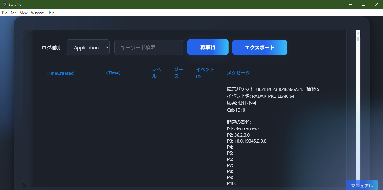 EventLogViewer画面例1